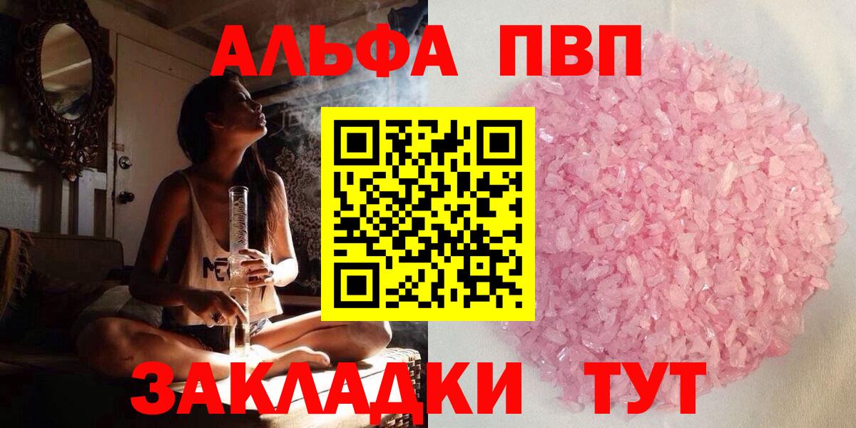 Дальнегорск  Alpha-PVP VHQ  Вход с VPN  A PVP мука  Alpha-PVP СК КРИС 