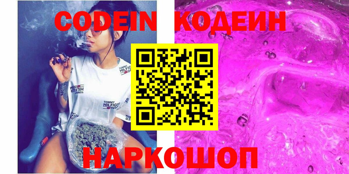 Кодеиновый сироп Lean напиток Lean (лин) Дальнегорск