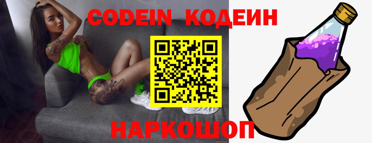 Дальнегорск  Кодеиновый сироп Lean напиток Lean (лин)  Вход с VPN  Кодеин напиток Lean (лин) 
