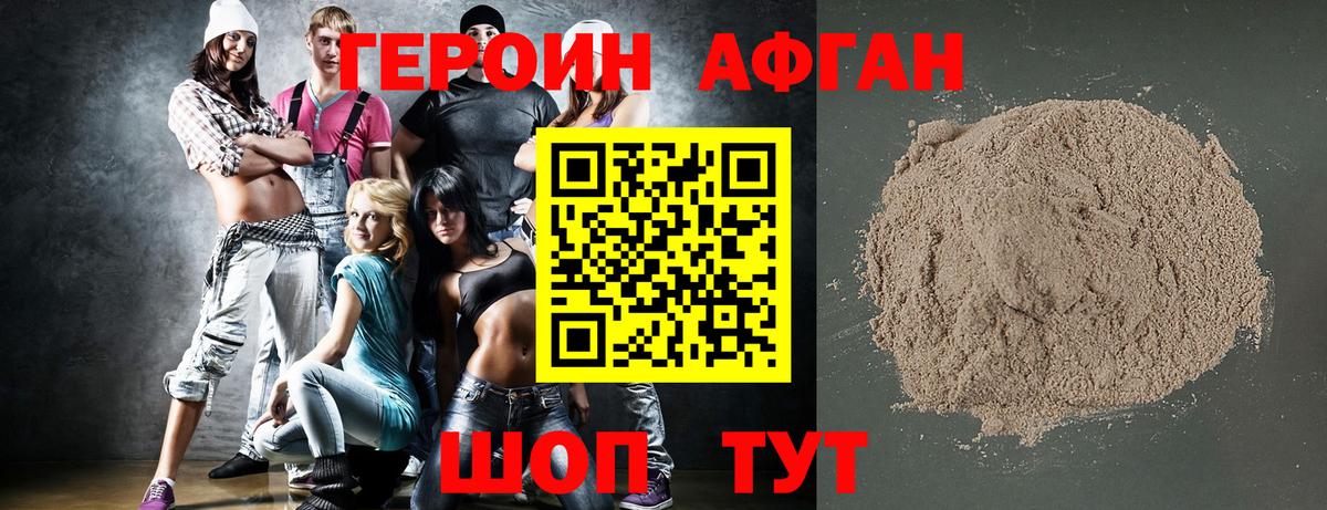 Дальнегорск  Героин Афган  Вход с VPN 