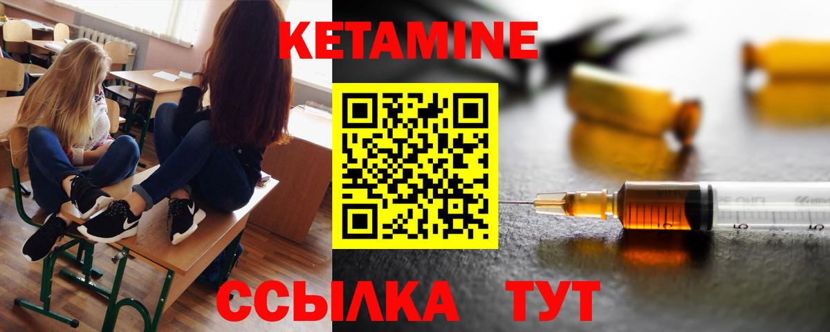 Кетамин ketamine Дальнегорск