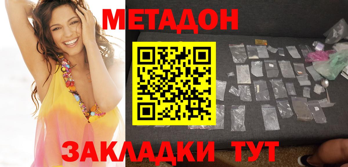 МЕТАДОН кристалл Дальнегорск
