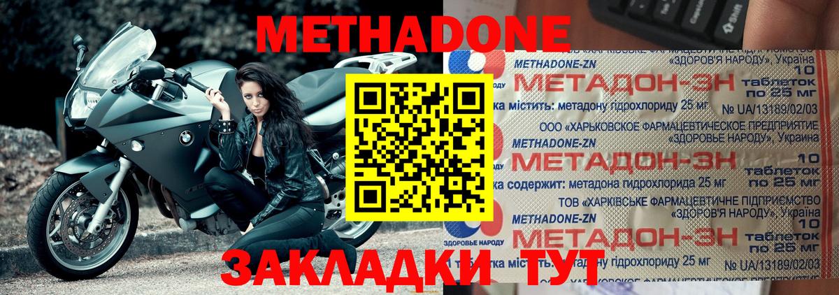 Дальнегорск  Метадон мёд  Вход с VPN 